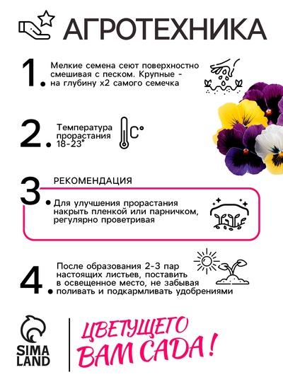 Семена цветов Виола «Шведские гиганты», 0.1 г, «Рецепты дедушки Никиты»