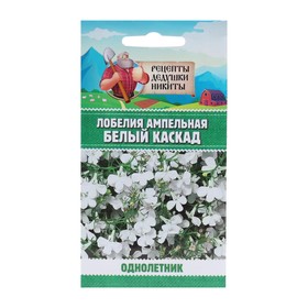 Семена цветов Лобелия ампельная "Белый каскад", 5 шт. 10245158