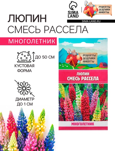 Семена цветов Люпин "Смесь Рассела", 0,5 г