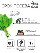 Семена Щавель "Бельвильский", 1 г - Фото 2