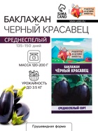 Семена Баклажан «Чёрный красавец», 0.3 г - Фото 1