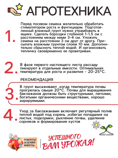 Семена Баклажан «Чёрный красавец», 0.3 г, «Рецепты дедушки Никиты»