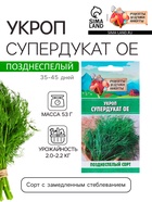 Семена Укроп «Супердукат ОЕ», 2 г - Фото 1