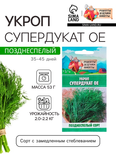 Семена Укроп «Супердукат ОЕ», 2 г