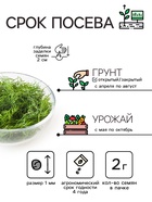Семена Укроп «Супердукат ОЕ», 2 г - Фото 2