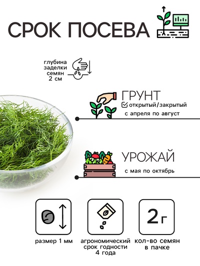 Семена Укроп «Супердукат ОЕ», 2 г