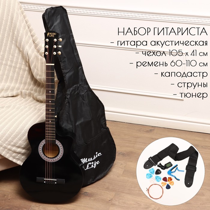 Набор гитариста Music Life ML-60A BK: гитара, чехол, струны, ремень, каподастр, тюнер - Фото 1