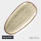 Блюдо сервировочное овальное Magistro Mediterana, 33.5×17 см, фарфор, бежевое - Фото 1