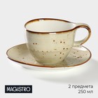 Чайная пара фарфоровая Magistro Mediterana, 2 предмета: чашка 250 мл, блюдце 16×15 см, цвет бежевый 9705515 - фото 12241151