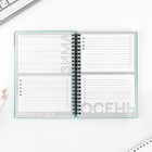 Интерактивный планер А5, 92 л. Твердая обложка «Живи прямо сейчас» - Фото 5