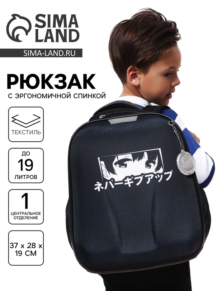 Рюкзак школьный, каркасный, 37×28×19 см «Аниме глаза»