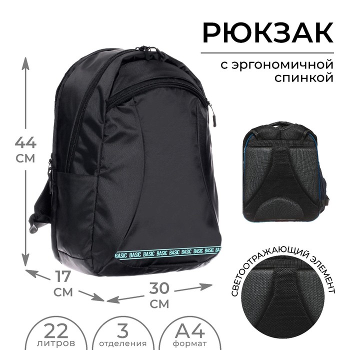 Рюкзак молодёжный, 44 х 30 х 17 см, эргономичная спинка, Calligrata Корсо "Basic"