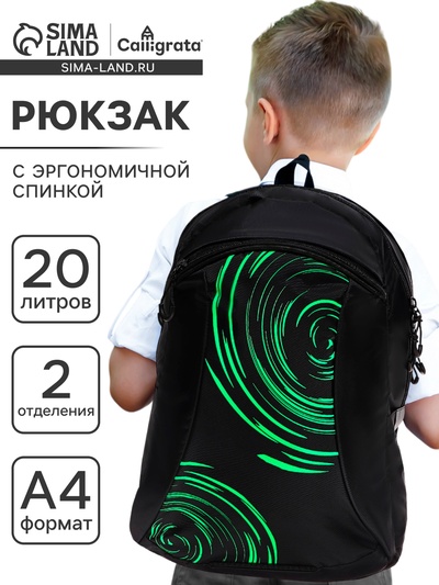 Рюкзак школьный, эргономичная спинка, 44×30×17 см «Круги»