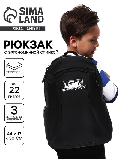 Рюкзак школьный, эргономичная спинка, 44×30×17 см «Глаза аниме»