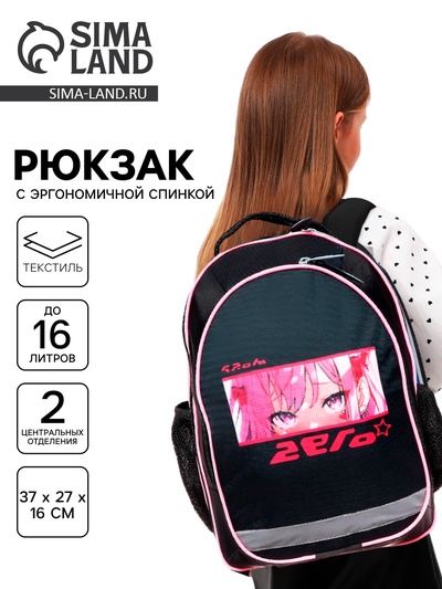 Рюкзак школьный, эргономичная спинка, 37×27×16 см «Глаза аниме»