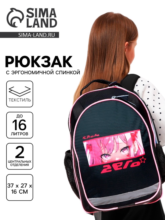 Рюкзак школьный, эргономичная спинка, 37×27×16 см «Глаза аниме»