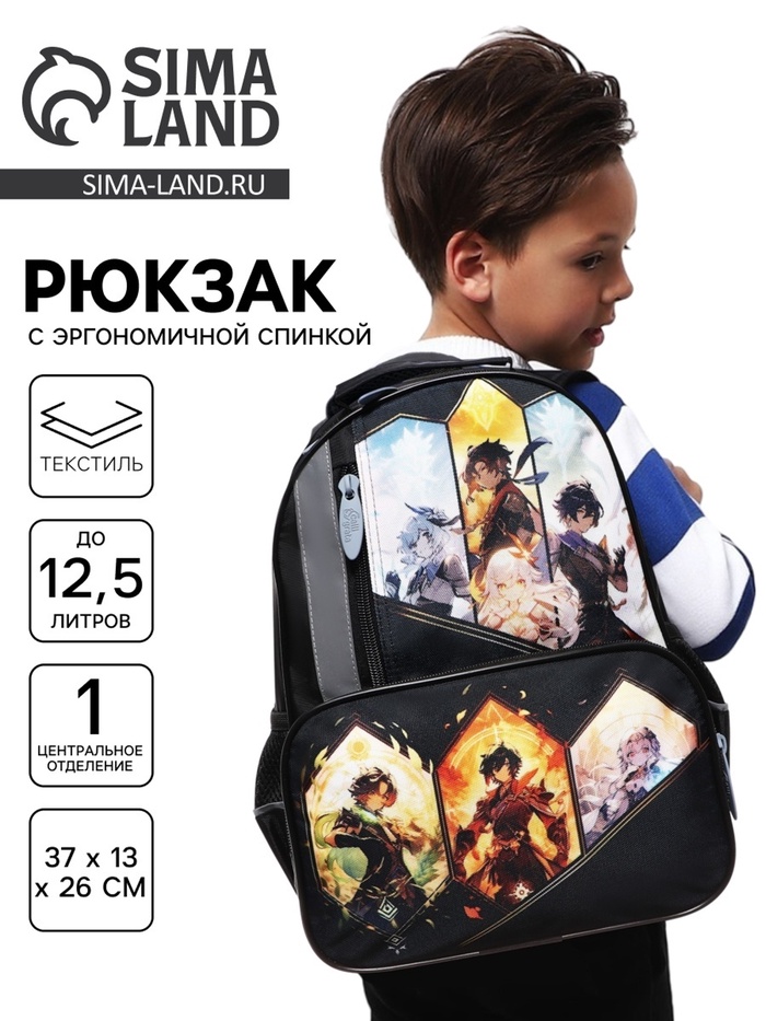 Рюкзак школьный, эргономичная спинка, 37×26×13 см «Аниме игра» - Фото 1
