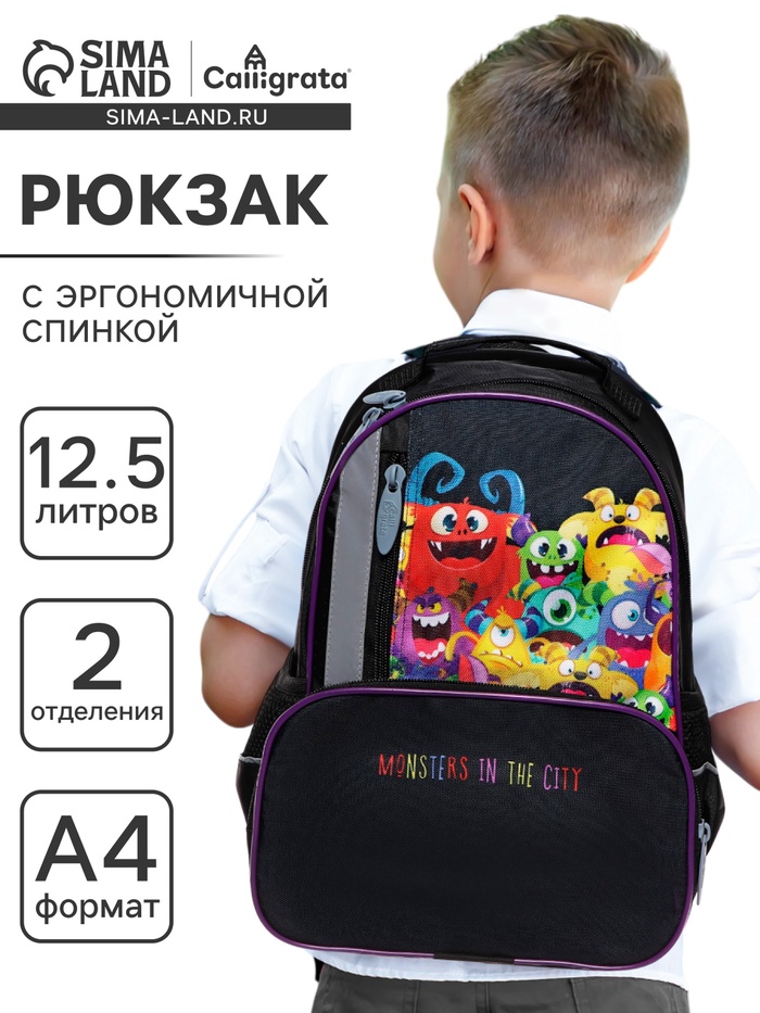 Рюкзак школьный, 37×26×13 см, эргономичная спинка, «Монстрики»