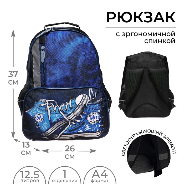 Рюкзак школьный, 37×26×13 см, эргономичная спинка, «Кеды»