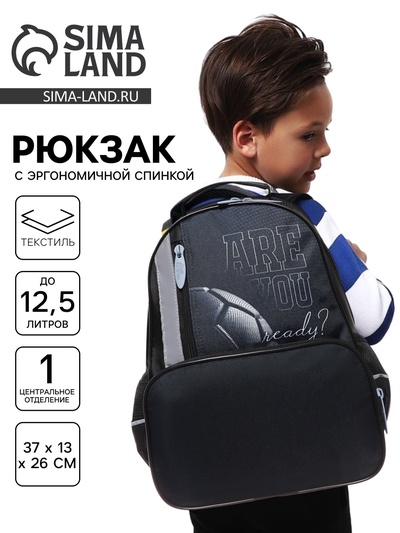 Рюкзак школьный, эргономичная спинка, 37×26×13 см «Мяч»