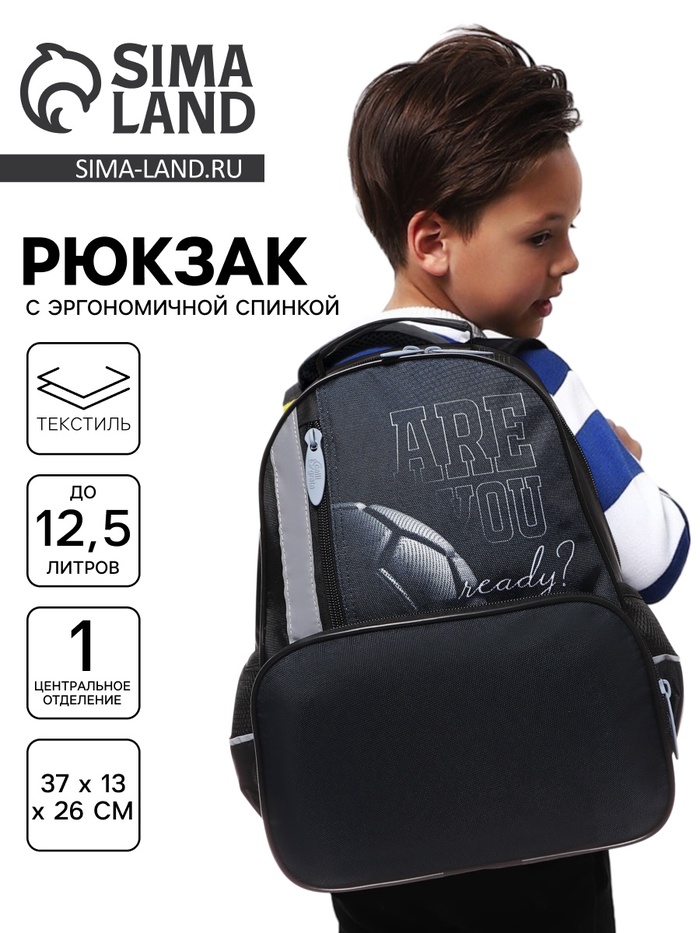 Рюкзак школьный, эргономичная спинка, 37×26×13 см «Мяч»
