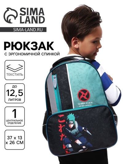 Рюкзак школьный, эргономичная спинка, 37×26×13 см «Аниме боец»