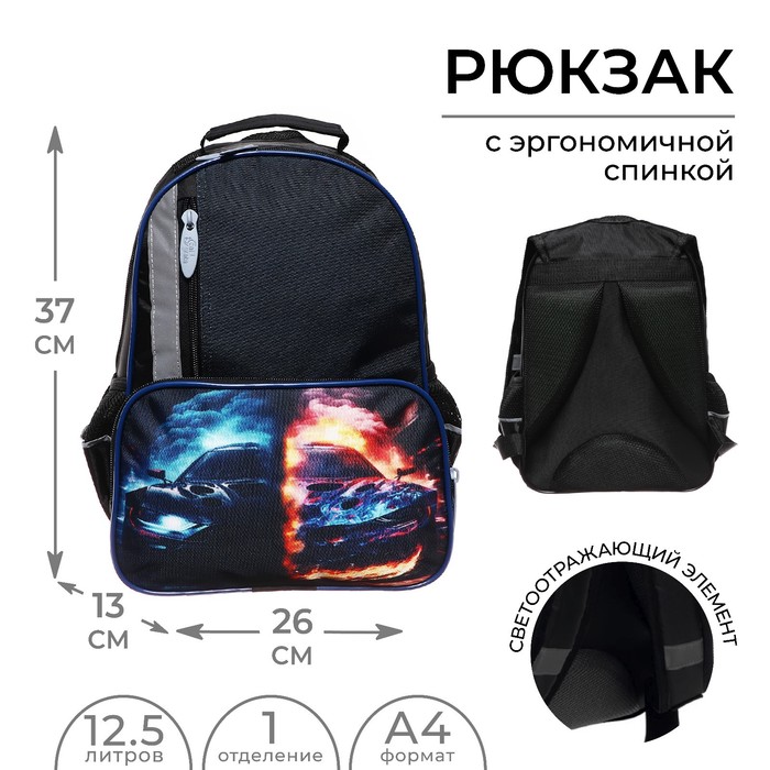 Рюкзак школьный, 37×26×13 см, эргономичная спинка, Calligrata TOP «Тачка в огне»