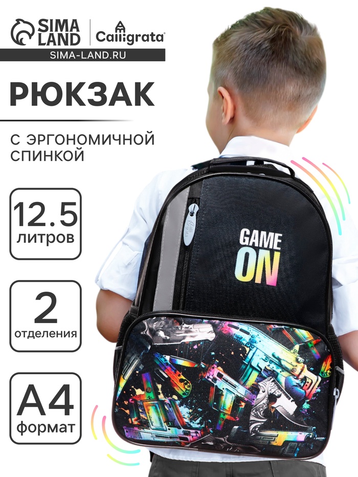 Рюкзак школьный, 37×26×13 см, эргономичная спинка, Game on
