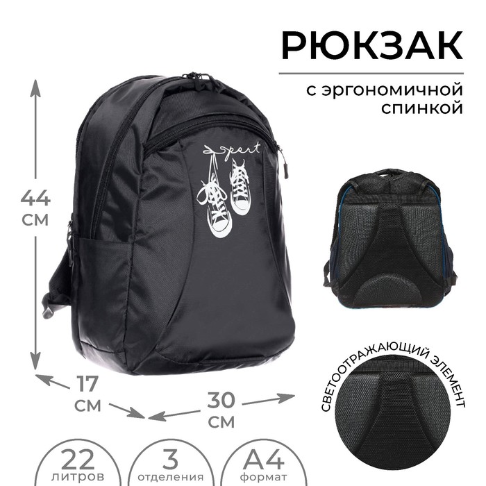Рюкзак молодёжный, 44 х 30 х 17 см, эргономичная спинка, Calligrata Корсо "Кеды" - Фото 1