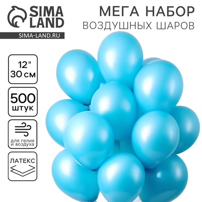 Воздушные шары латексные 12", пастель, 500 шт., голубые