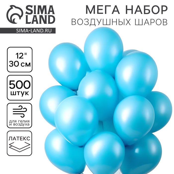 Воздушные шары латексные 12", пастель, 500 шт., голубые - Фото 1