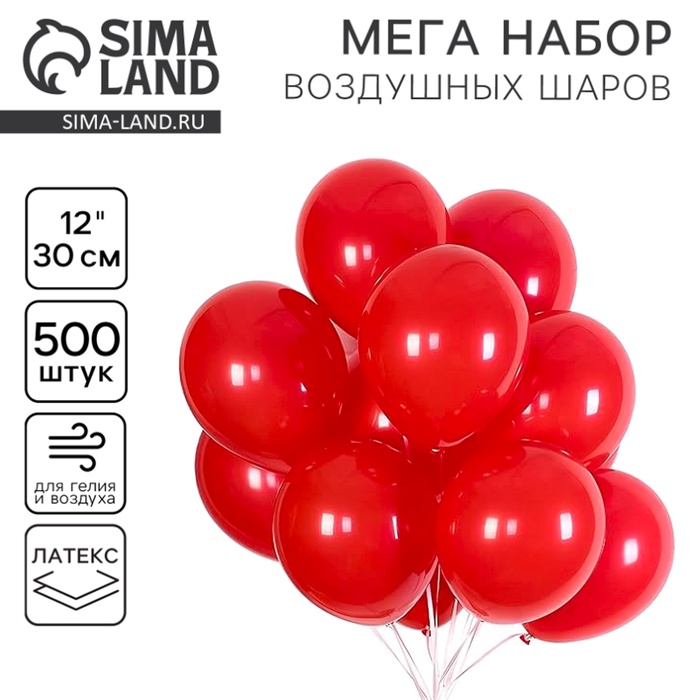 Воздушные шары латексные 12", пастель, 500 шт., красные - Фото 1