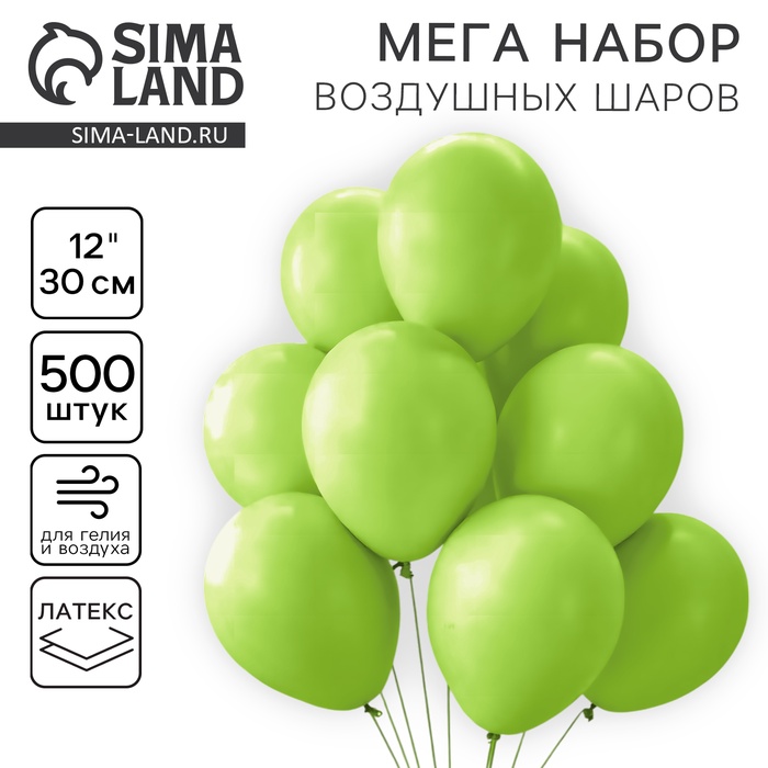 Воздушные шары латексные 12", пастель, 500 шт., салатовые - Фото 1