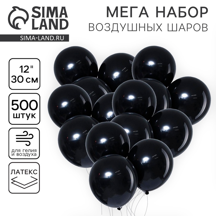 Воздушные шары латексные 12", пастель, 500 шт., чёрные - Фото 1