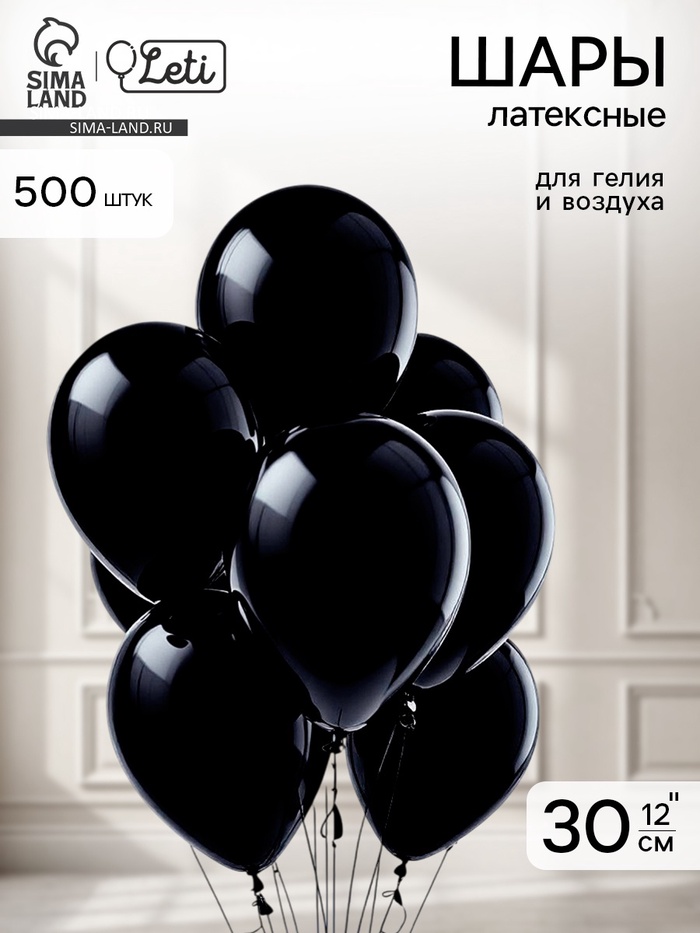 Воздушные шары латексные 12", пастель, 500 шт., чёрные - Фото 1