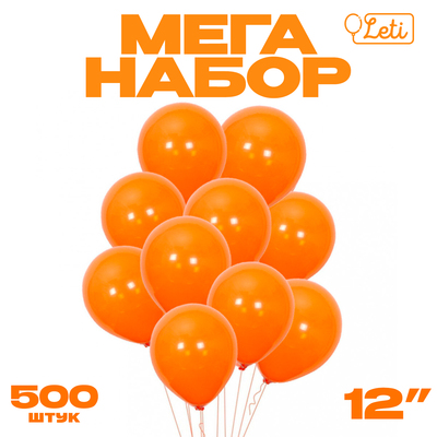 Воздушные шары латексные 12", пастель, 500 шт., оранжевые
