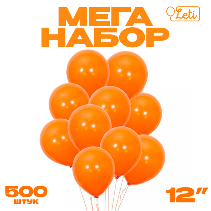 Воздушные шары латексные 12", пастель, 500 шт., оранжевые - Фото 1