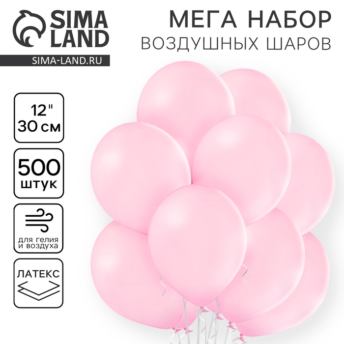 

Шар латекс макарун 12", розовый, набор 500 шт.