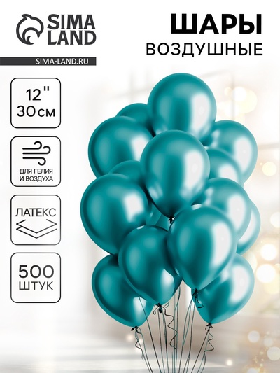 Воздушные шары латексные 12" «Хром», 500 шт., зелёные