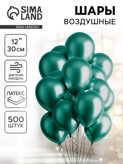 Воздушные шары латексные 12" «Хром», 500 шт.