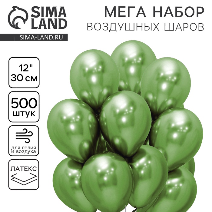 

Шар латекс «Хром» металл 12", салатовый, набор 500 шт.