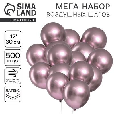 Шары воздушные латексные «Хром» металл 12", сиреневый, набор 500 шт.