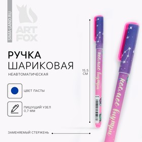 Ручка пластик «Космос внутри», синяя паста, 0,7 мм