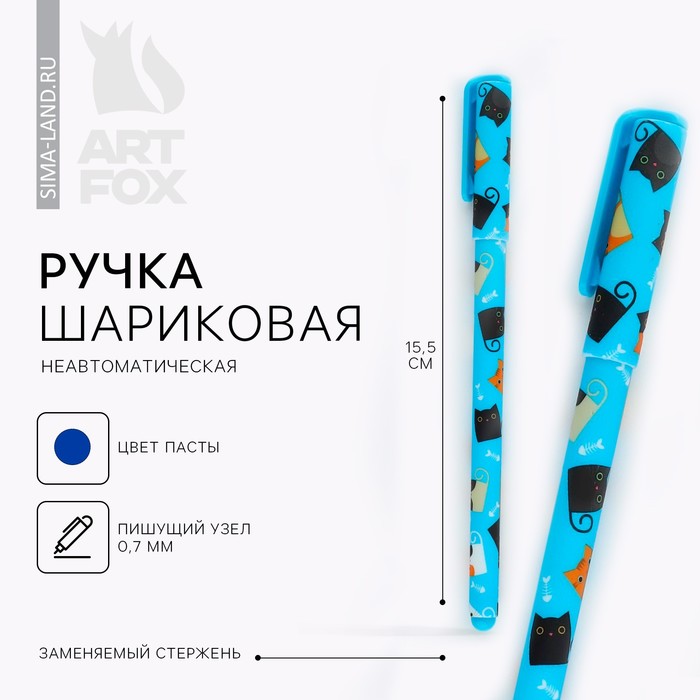 Ручка шариковая синяя паста 0.7 мм «Котики»