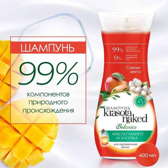 

Шампунь для волос Krasota Naked Botanics, сияние цвета, 400 мл