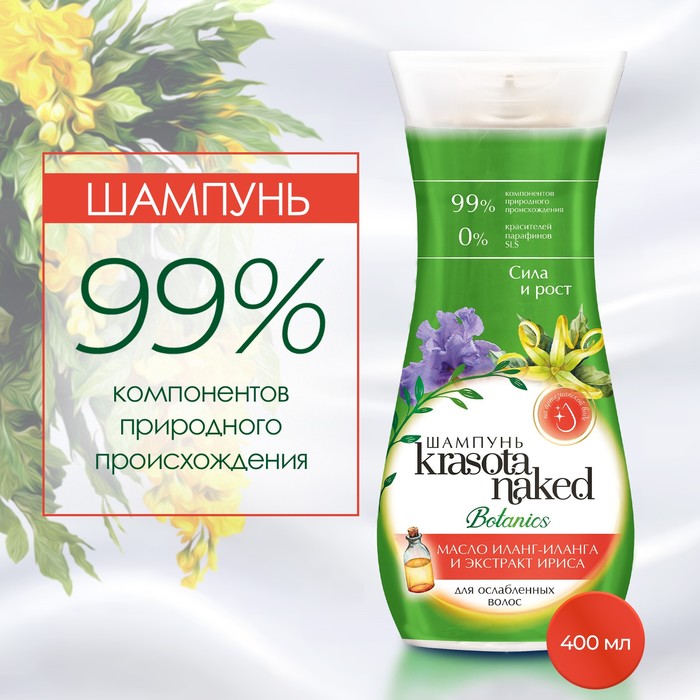 

Шампунь для волос Krasota Naked Botanics, сила и рост, 400 мл