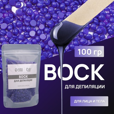 Воск для депиляции, плёночный, в гранулах, 100 г, индиго