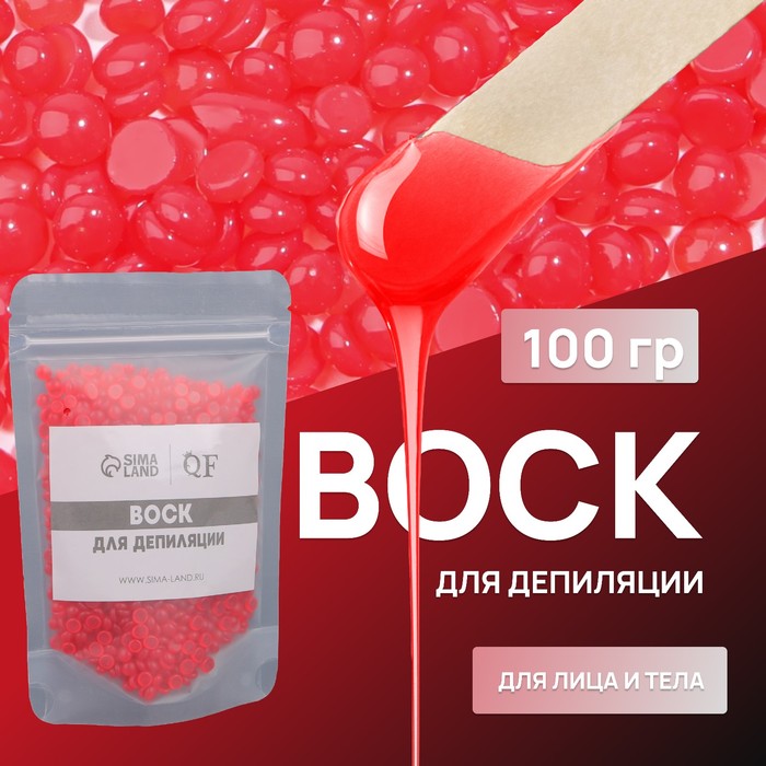 Воск для депиляции, плёночный, в гранулах, 100 г, красный