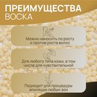 Воск для депиляции, плёночный, в гранулах, 300 г, жёлтый - Фото 2