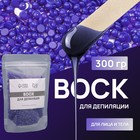 Воск для депиляции, плёночный, в гранулах, 300 г, индиго - Фото 1